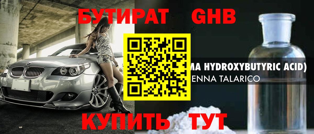 Жигулёвск  Бутират  Вход с VPN  БУТИРАТ буратино 