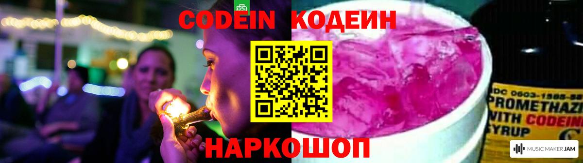 Жигулёвск  Кодеин Purple Drank  Вход с VPN 
